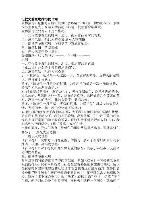 记叙文的景物描写的作用1