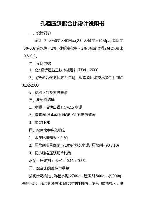 青临路孔道压浆配合比设计说明书