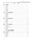 NS301系列微机保护技术使用说明书