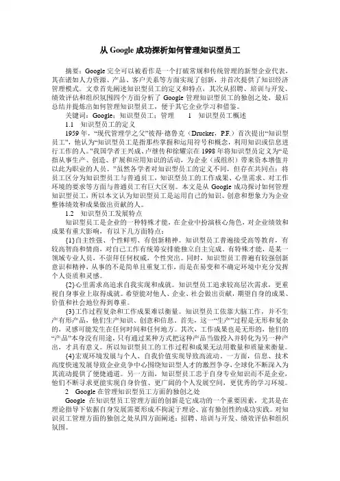 从Google成功探析如何管理知识型员工