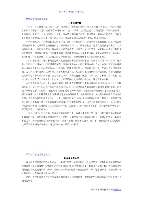 2012年各省高考满分作文