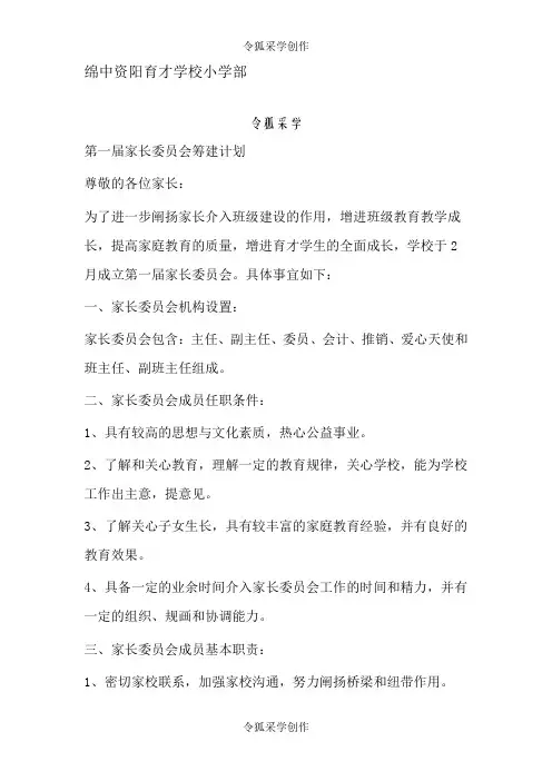 家长委员会成员及分工
