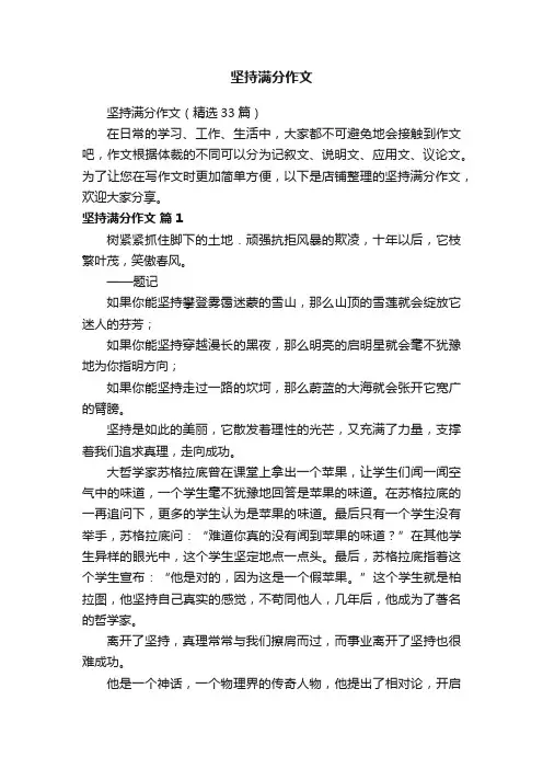 坚持满分作文
