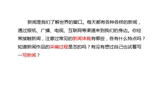 八年级语文上册1消息二则我三十万大军胜利南渡长江课件