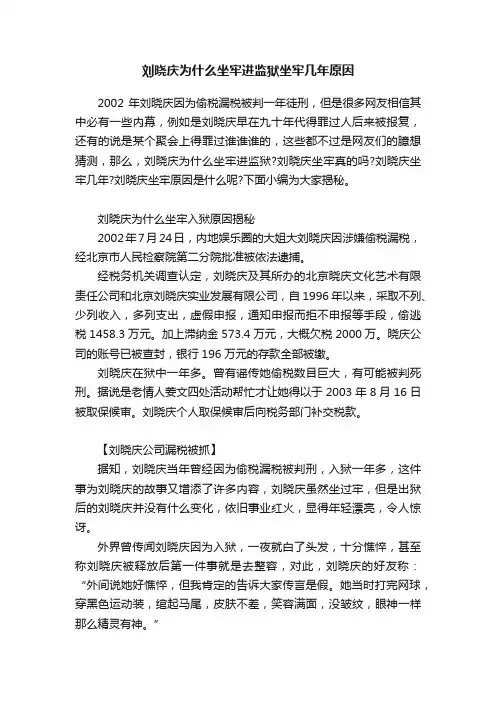 刘晓庆为什么坐牢进监狱坐牢几年原因