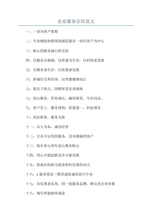 企业服务宗旨范文