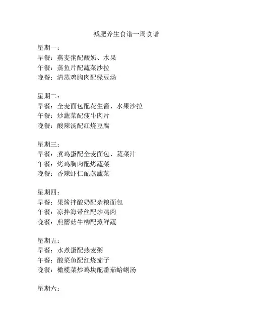 减肥养生食谱一周食谱