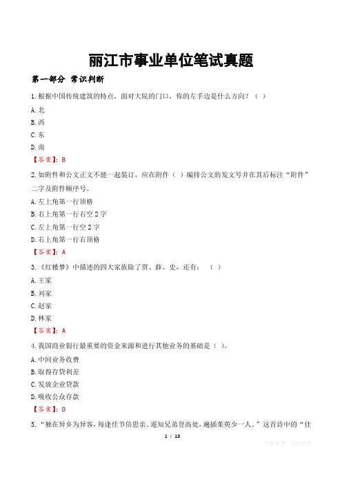 丽江市事业单位笔试真题