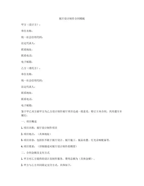 展厅设计制作合同模板