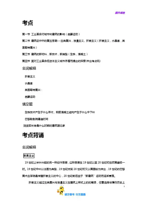 【外国建筑史】第一章 18世纪下半叶-19世纪下半叶