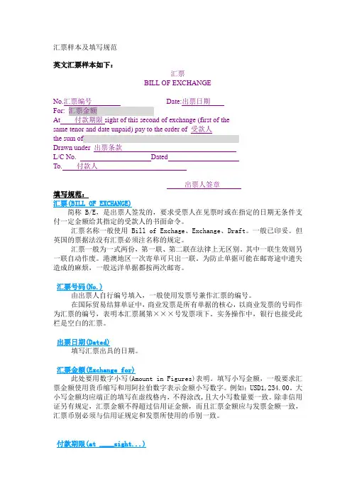 汇票样本及填写规范