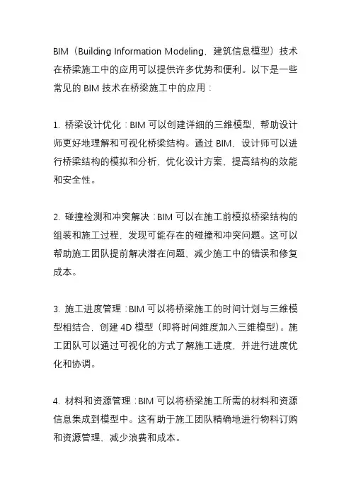 bim技术在桥梁施工中的应用