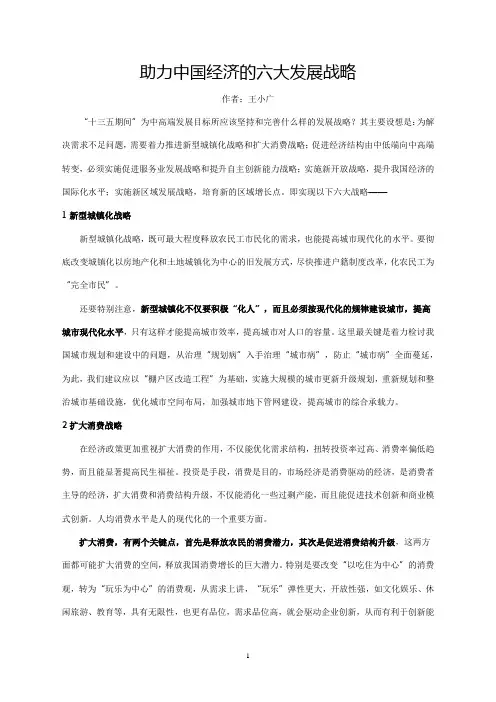 助力中国经济的六大发展战略