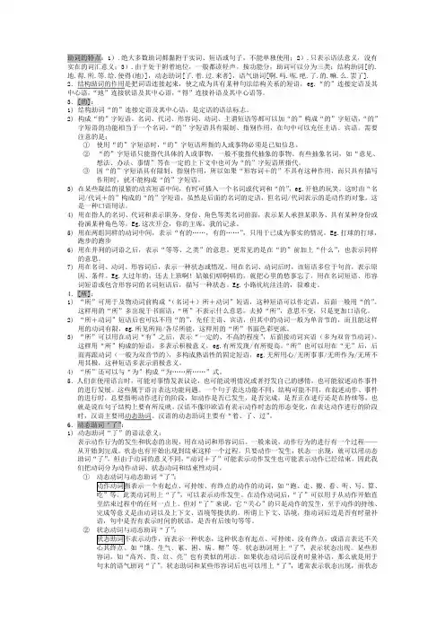 助词辨析