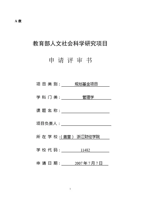科研项目评审表填写示例