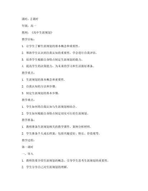高一生涯规划教案设计模板