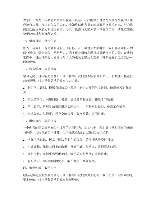 优秀员工经验分享感言