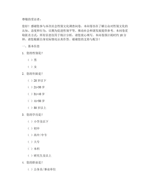 社会性别文化调查问卷模板