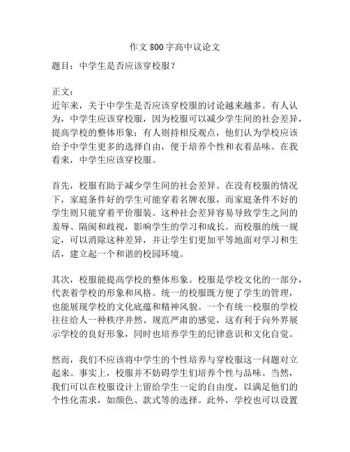 作文800字高中议论文