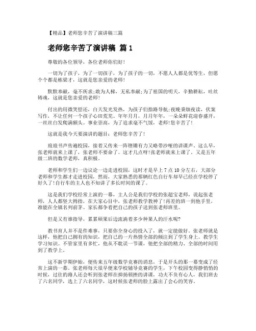 老师您辛苦了演讲稿
