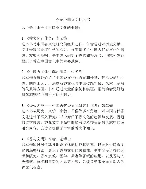 介绍中国香文化的书