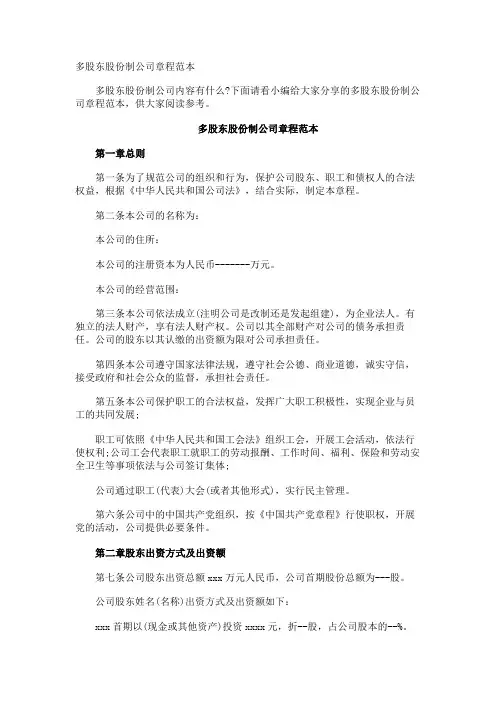 多股东股份制公司章程