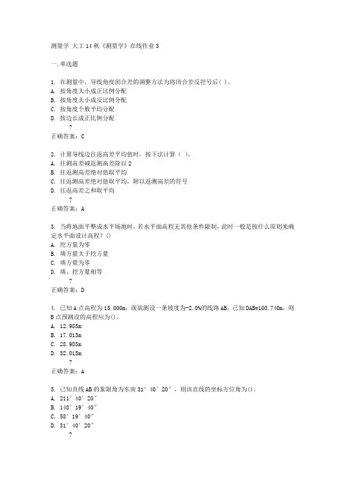 大工14秋《测量学》在线作业3答案