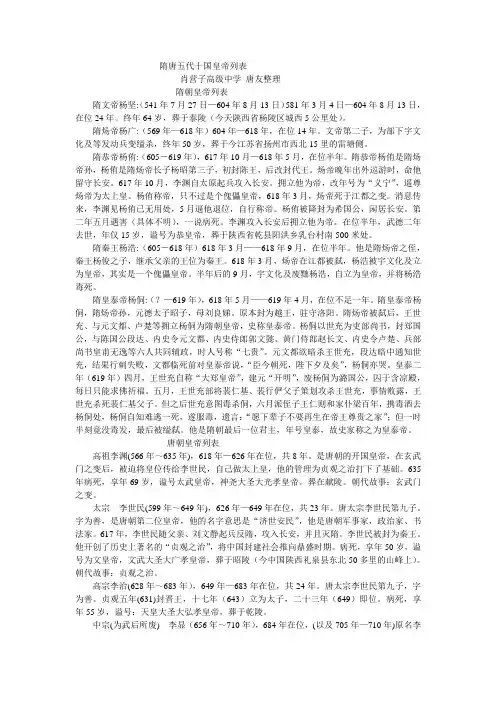 隋唐五代十国皇帝列表