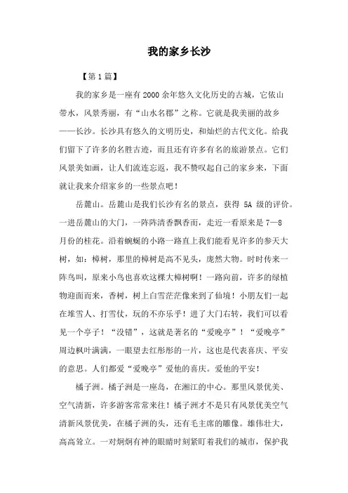 我的家乡长沙