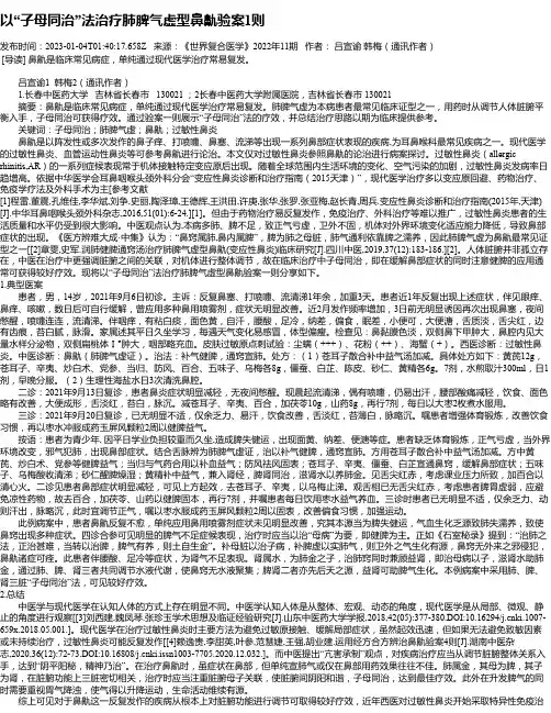 以“子母同治”法治疗肺脾气虚型鼻鼽验案1则