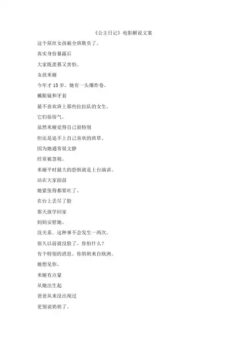 《公主日记》电影解说文案