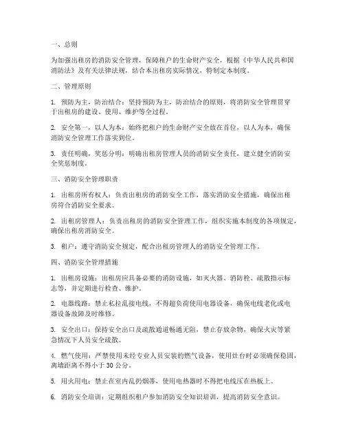 出租房的消防安全管理制度