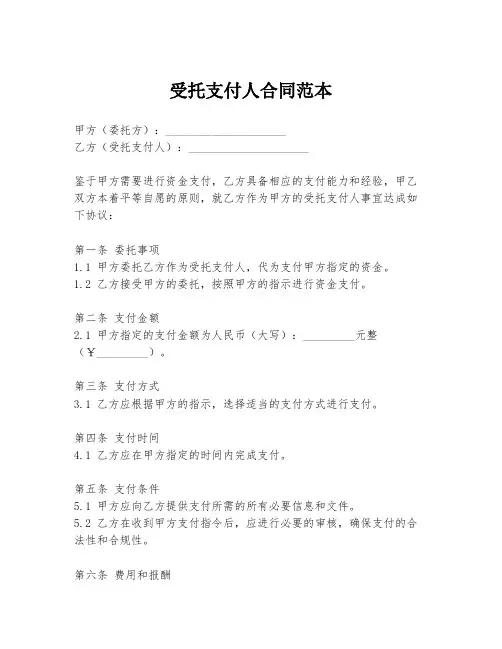 受托支付人合同范本