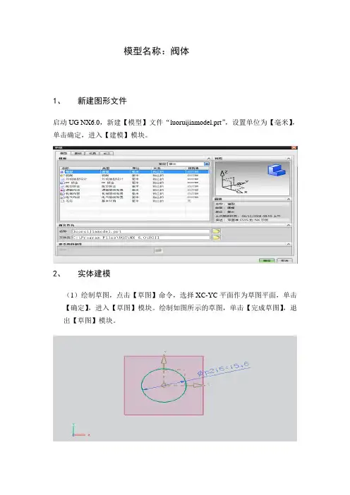 基于UG软件-阀体建模过程
