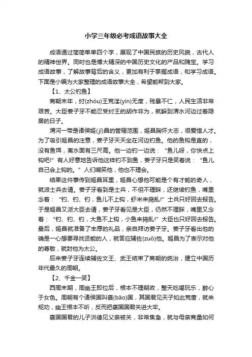 小学三年级必考成语故事大全