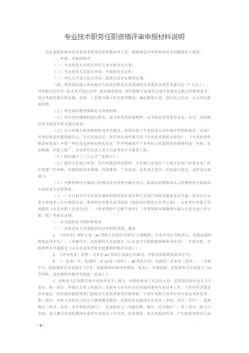 职称材料问题说明