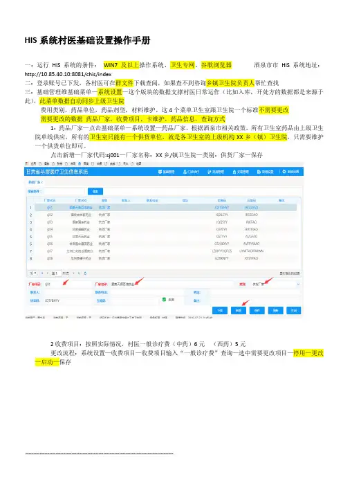 his系统村医基本操作手册 (1)