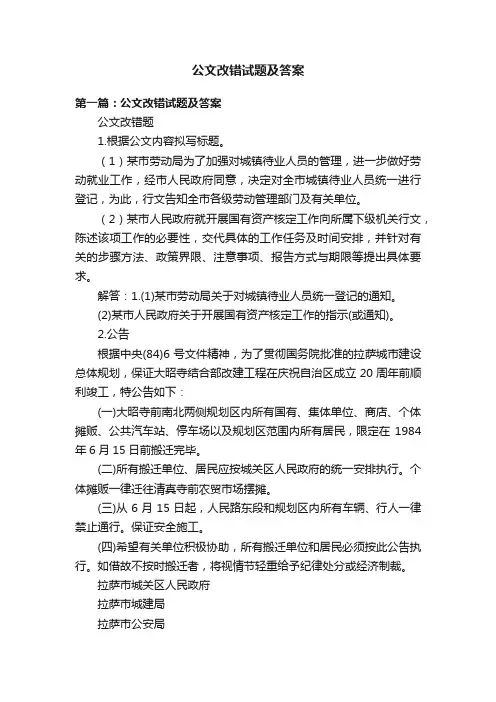 公文改错试题及答案