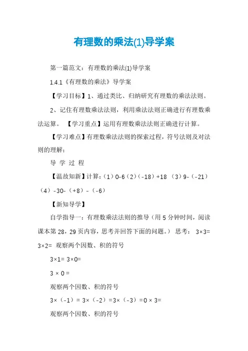 有理数的乘法(1)导学案