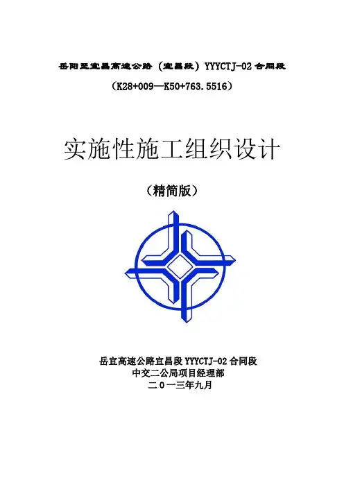 高速公路实施性施工组织设计方案
