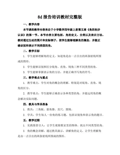 8d报告培训教材完整版