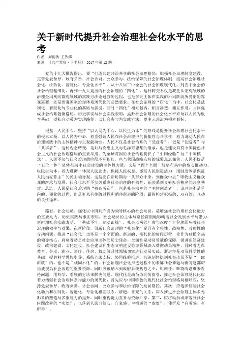 关于新时代提升社会治理社会化水平的思考