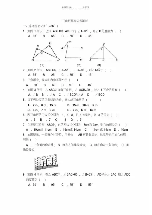 人教版八年级上册三角形有关基础知识测试题(带答案)