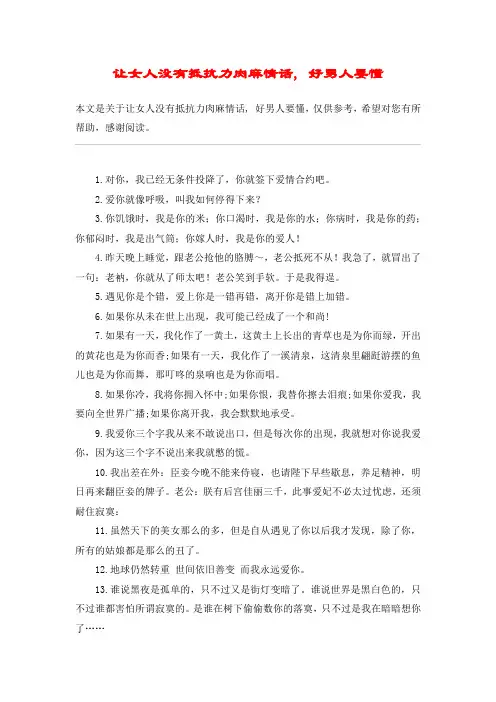 让女人没有抵抗力肉麻情话, 好男人要懂