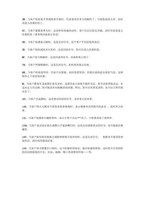 如何领回客户的肢体语言
