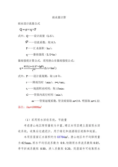雨水量计算