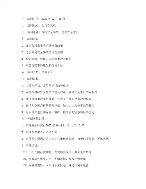 安全教育培训摔倒记录