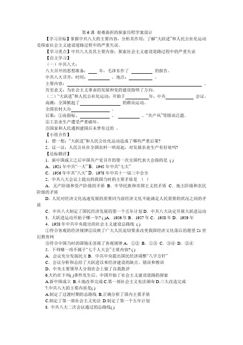艰难曲折探索历程学案设计