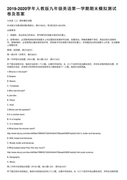 2019-2020学年人教版九年级英语第一学期期末模拟测试卷及答案