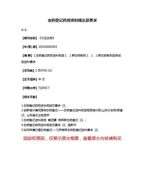 农药登记药效资料规定及要求